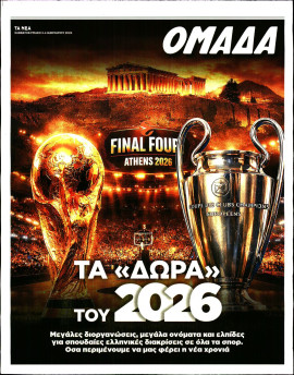 Πρωτοσέλιδο