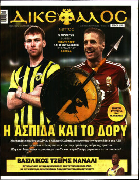 Πρωτοσέλιδο