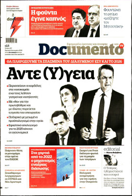 Πρωτοσέλιδο