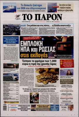 Πρωτοσέλιδο