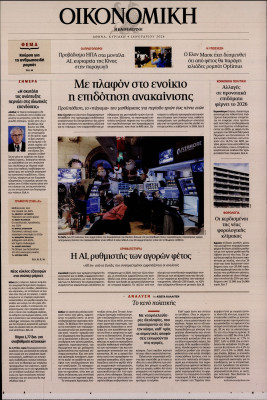 Πρωτοσέλιδο