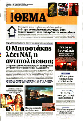 Πρωτοσέλιδο