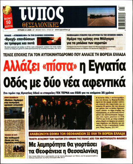 Πρωτοσέλιδο