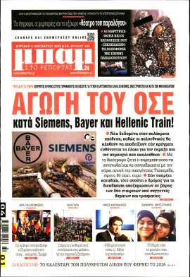 Πρωτοσέλιδο