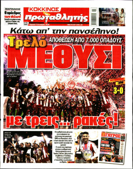 Πρωτοσέλιδο