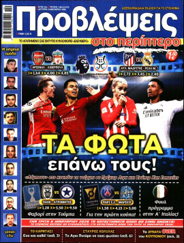 Πρωτοσέλιδο