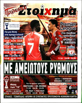 Πρωτοσέλιδο