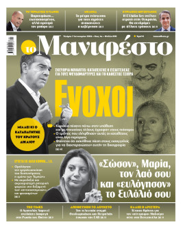 Πρωτοσέλιδο