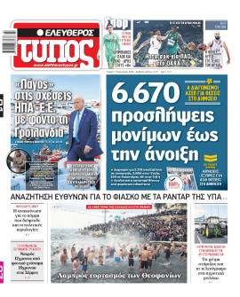 Πρωτοσέλιδο