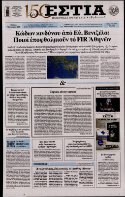 Πρωτοσέλιδο