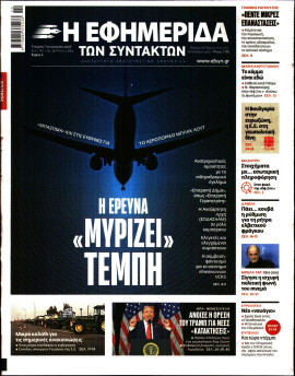 Πρωτοσέλιδο