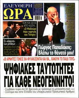 Πρωτοσέλιδο