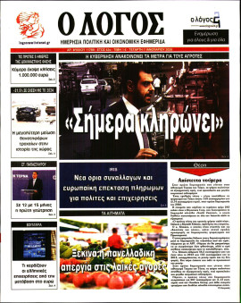 Πρωτοσέλιδο