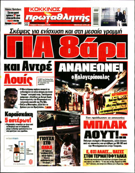 Πρωτοσέλιδο