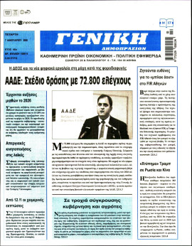 Πρωτοσέλιδο