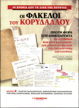 Πρωτοσέλιδο