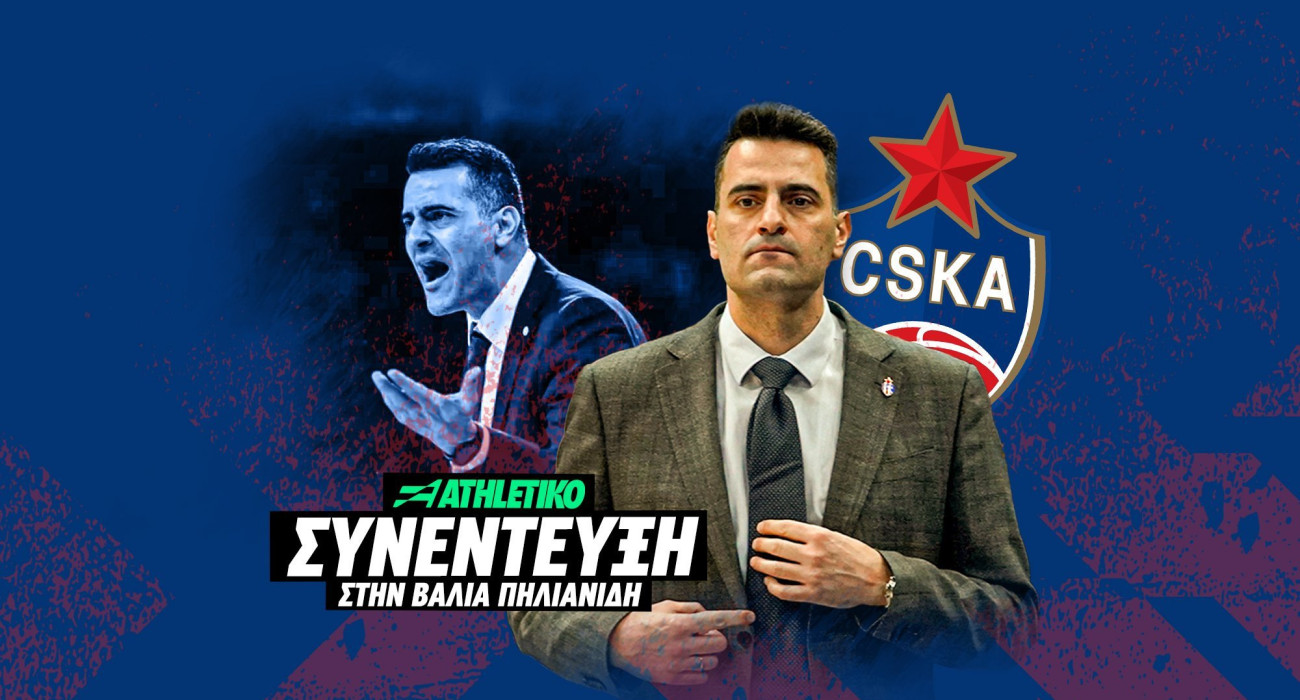 Ο Ανδρέας Πιστιόλης στο Athletiko: «Δε με νοιάζει το Ισραήλ, θέλω την ΤΣΣΚΑ πίσω στη Euroleague» Ο Ανδρέας Πιστιόλης στο Athletiko: «Δε με νοιάζει το Ισραήλ, θέλω την ΤΣΣΚΑ πίσω στη Euroleague»
