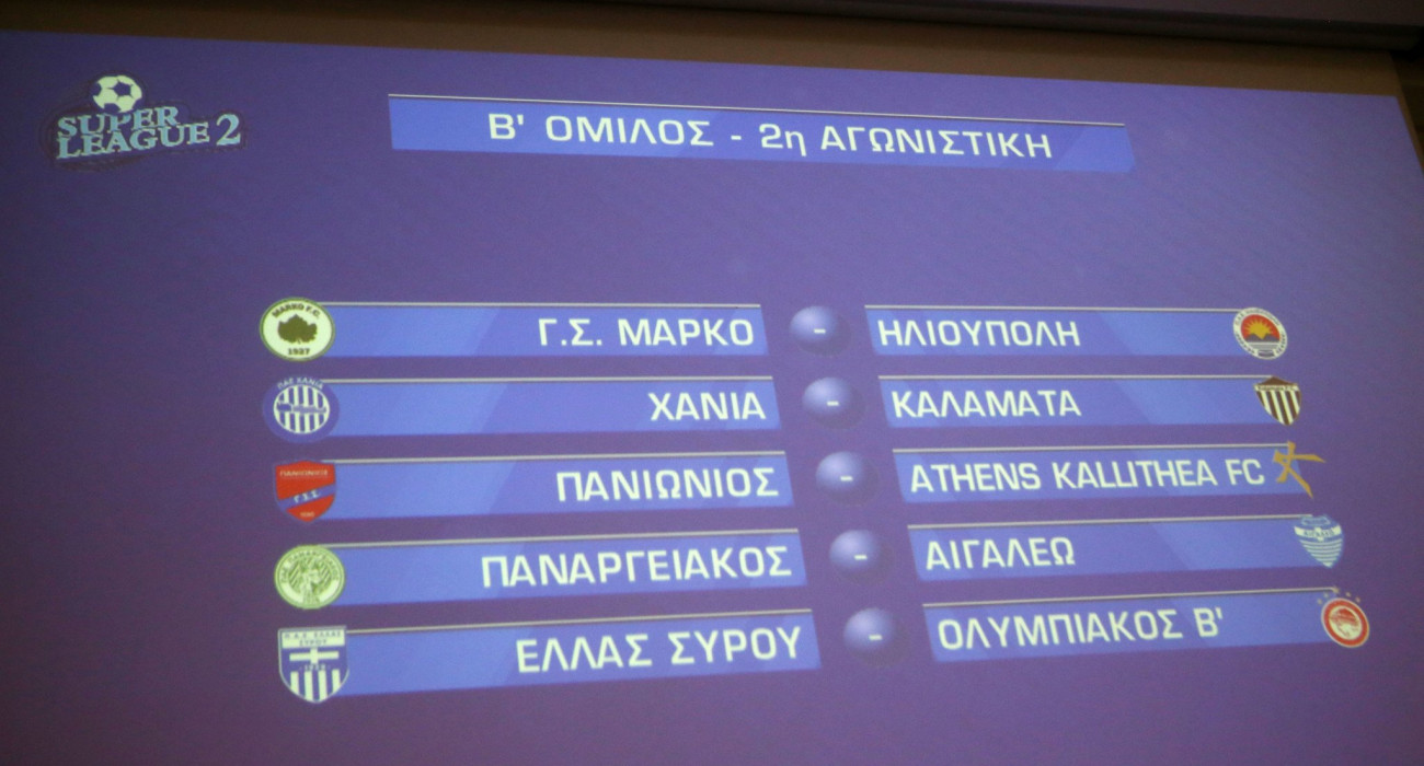 Το πρόγραμμα της 2ης αγωνιστικής στον Β' όμιλο της Super League 2 / Πηγή: Intime Το πρόγραμμα της 2ης αγωνιστικής στον Β' όμιλο της Super League 2 / Πηγή: Intime