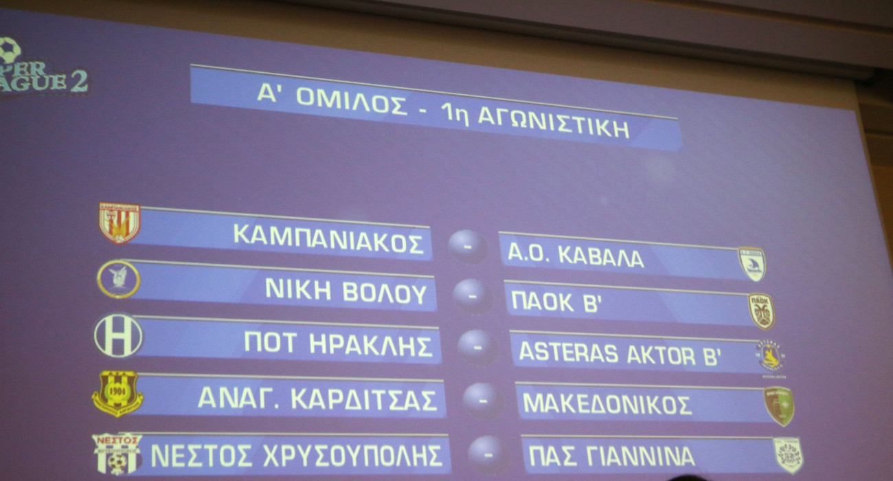 Το πρόγραμμα της πρεμιέρας στον Α' όμιλο της Super League 2 / Πηγή: Intime Το πρόγραμμα της πρεμιέρας στον Α' όμιλο της Super League 2 / Πηγή: Intime