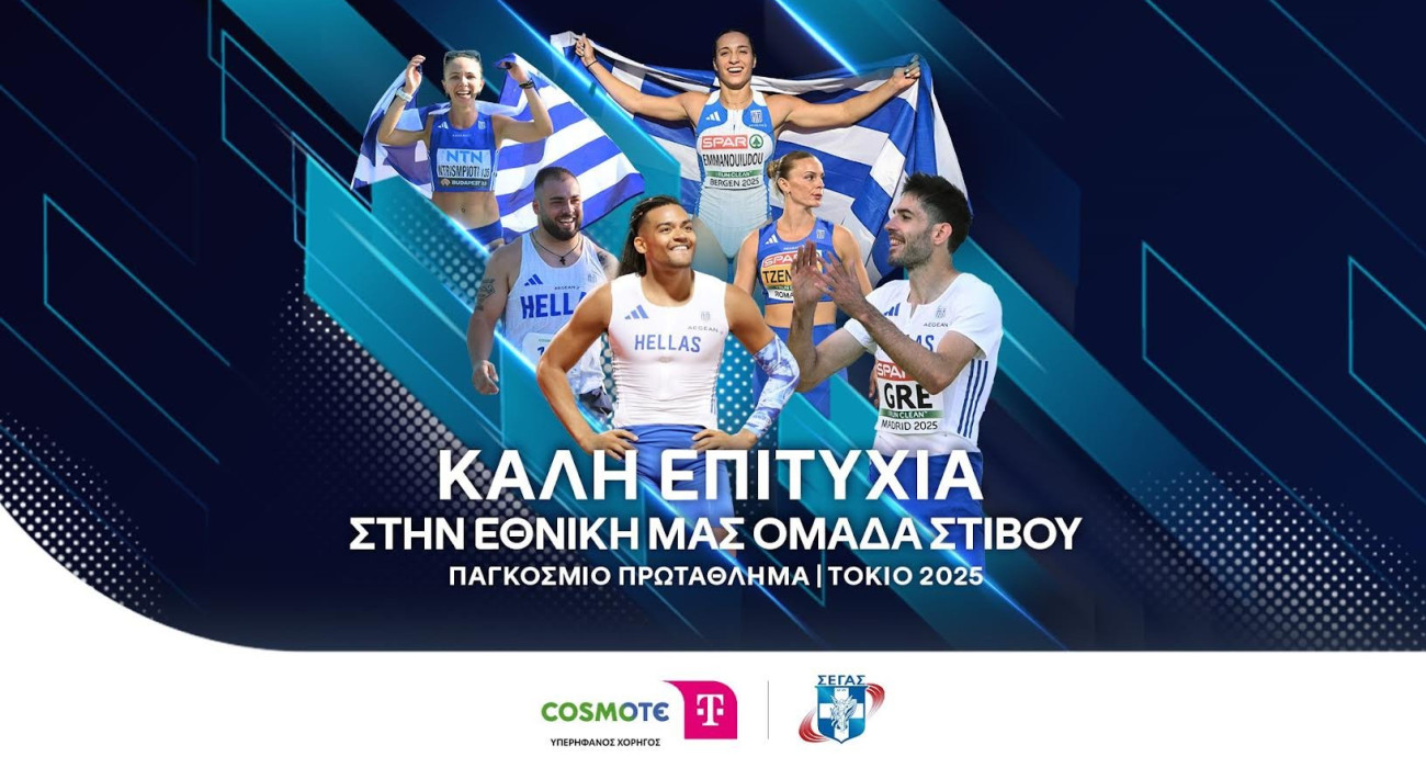 Πηγή: COSMOTE TELEKOM Πηγή: COSMOTE TELEKOM