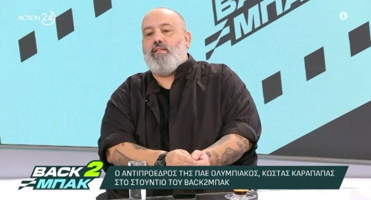 Ο αντιπρόεδρος της ΠΑΕ Ολυμπιακός Κώστας Καραπαπάς στο στούντιο του Back2Μπακ / Πηγή: Glomex Ο αντιπρόεδρος της ΠΑΕ Ολυμπιακός Κώστας Καραπαπάς στο στούντιο του Back2Μπακ / Πηγή: Glomex