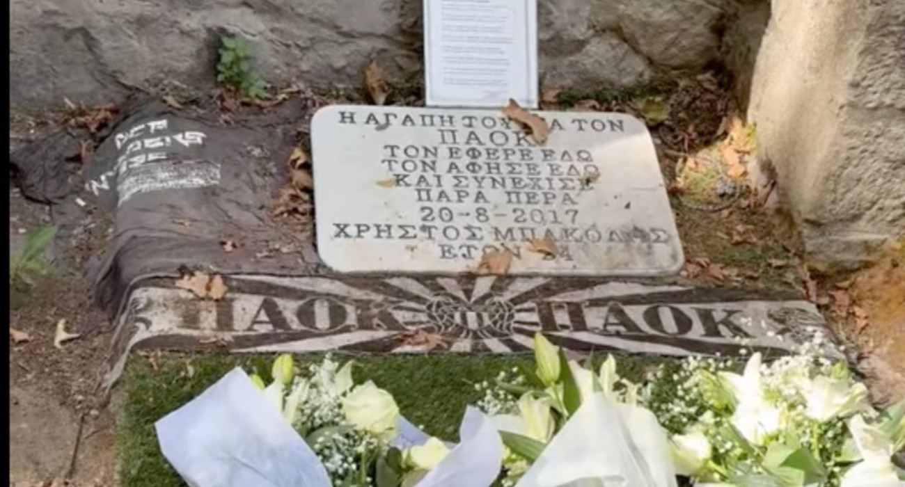 Μνημείο οπαδού ΠΑΟΚ Μνημείο οπαδού ΠΑΟΚ