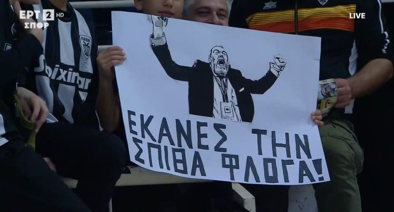 Το αποθεωτικό πλακάτ για τον Θανάση Χατζόπουλο, Πηγή: Glomex Το αποθεωτικό πλακάτ για τον Θανάση Χατζόπουλο, Πηγή: Glomex