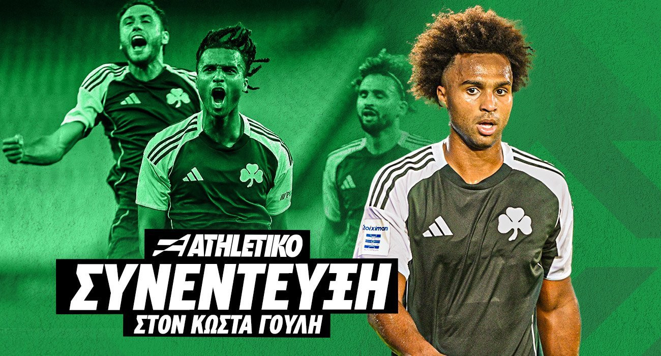 Έρικ Πάλμερ-Μπράουν στο Athletiko: «Δείξαμε "φλόγα" κι αντίδραση, ο Παναθηναϊκός "χτίζει" με αυτές τις νίκες» Έρικ Πάλμερ-Μπράουν στο Athletiko: «Δείξαμε "φλόγα" κι αντίδραση, ο Παναθηναϊκός "χτίζει" με αυτές τις νίκες»