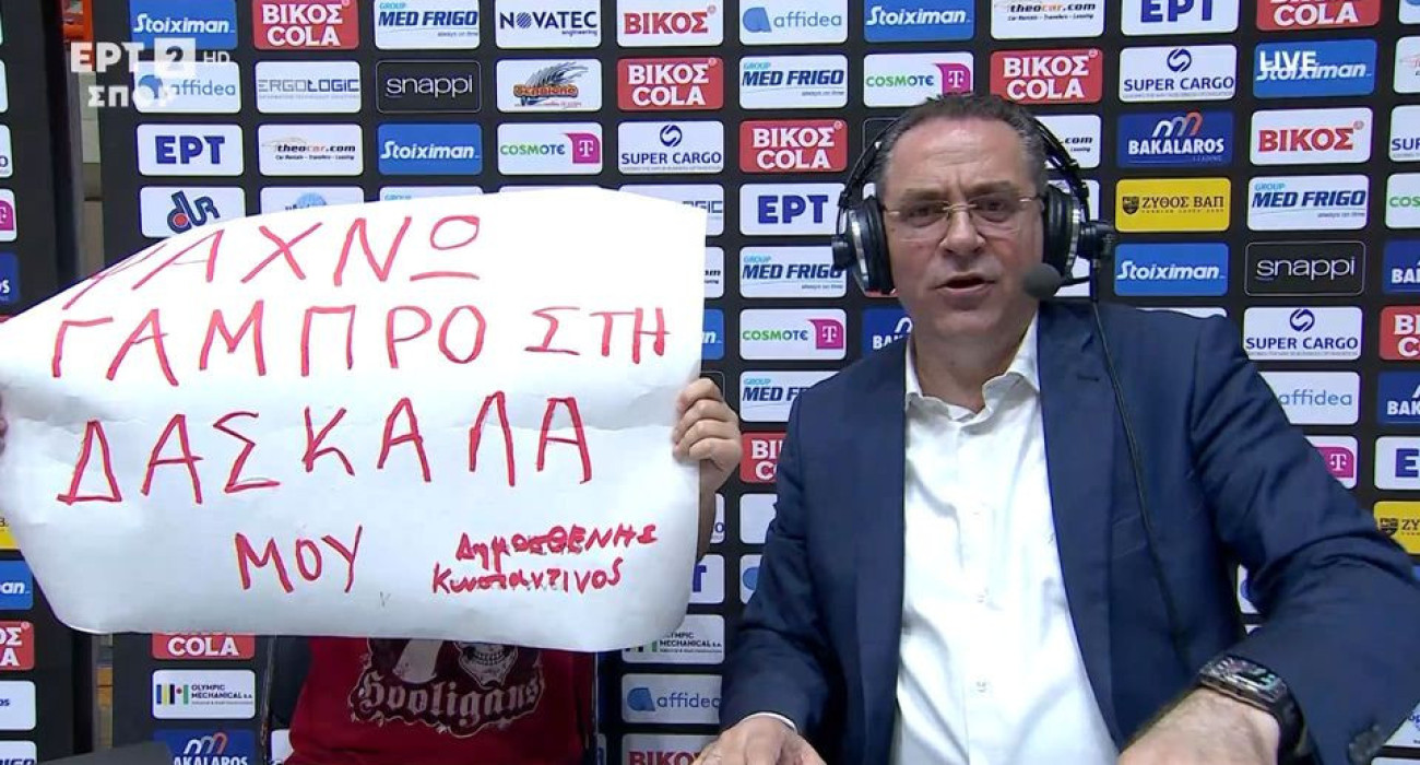 Επικό πανό μικρού φίλου του Ολυμπιακού στην Πάτρα: «Ψάχνω γαμπρό στη δασκάλα μου» (video)