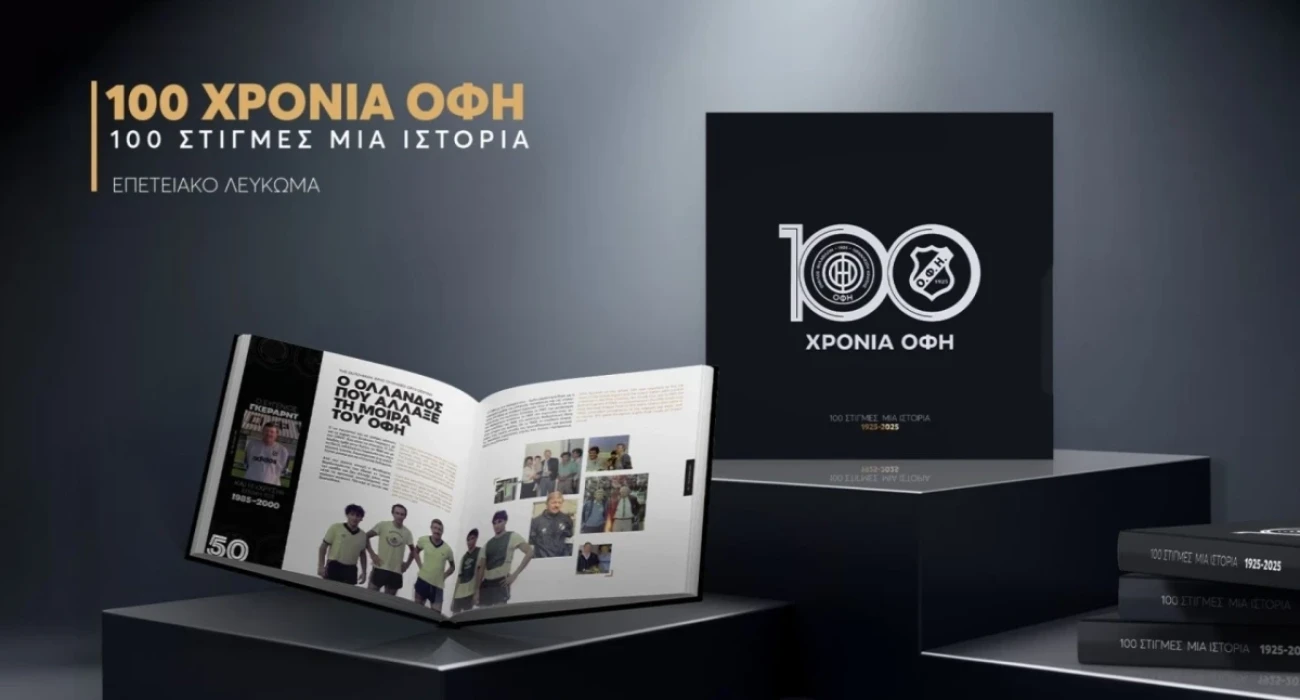 Το επετειακό λεύκωμα του ΟΦΗ / Πηγή: OFI Fc