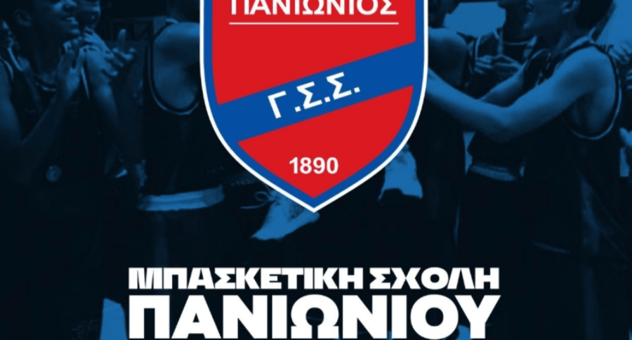 Πηγή: ΚΑΕ Πανιώνιος