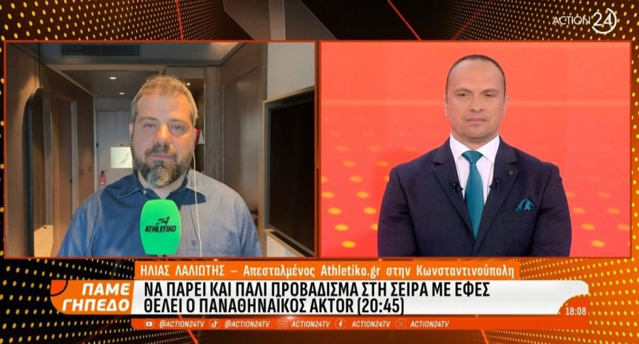 Το Athletiko στο «Πάμε Γήπεδο» για το μεγάλο ματς του Παναθηναϊκού στην Κωνσταντινούπολη (video) Το Athletiko στο «Πάμε Γήπεδο» για το μεγάλο ματς του Παναθηναϊκού στην Κωνσταντινούπολη (video)