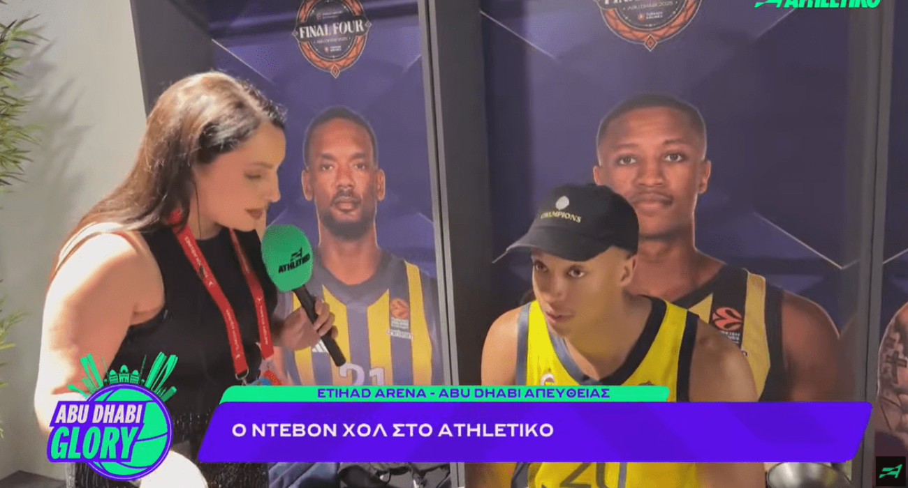 Ο Ντέβον Χολ στο Athletiko: «Είναι αυτό για το οποίο δουλεύεις όλη τη σεζόν» (video) Ο Ντέβον Χολ στο Athletiko: «Είναι αυτό για το οποίο δουλεύεις όλη τη σεζόν» (video)