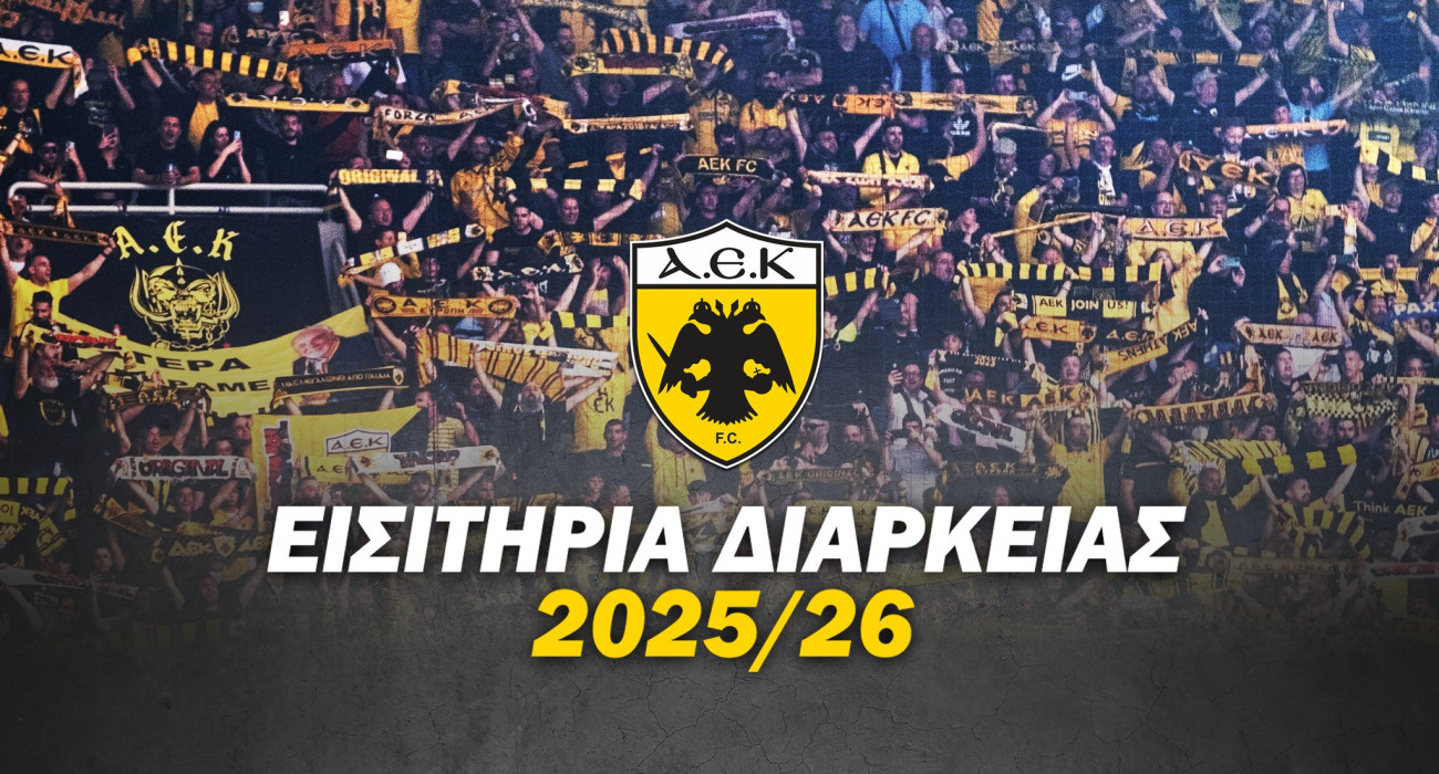Πηγή: AEK FC / ΠΑΕ ΑΕΚ Πηγή: AEK FC / ΠΑΕ ΑΕΚ