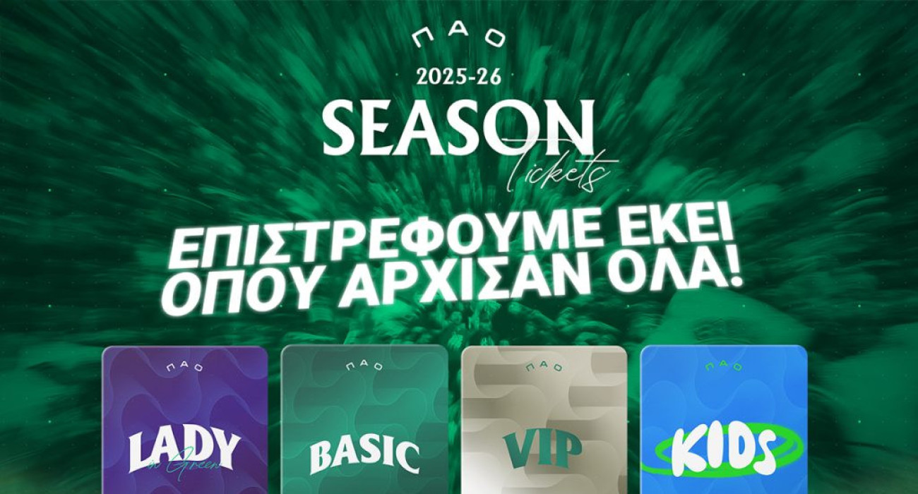 Πηγή: pao.gr