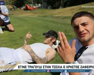 O Χρήστος Ζαφείρης έγινε τραγούδι στην Τσεχία (vids) O Χρήστος Ζαφείρης έγινε τραγούδι στην Τσεχία (vids)