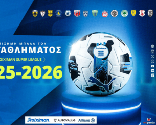 Οι αποδόσεις της 1ης αγωνιστικής της Stoiximan Superleague Οι αποδόσεις της 1ης αγωνιστικής της Stoiximan Superleague