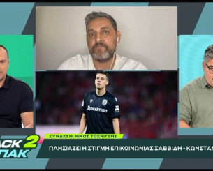 «BACK2ΜΠΑΚ»: Πλησιάζει η στιγμή επικοινωνίας Σαββίδη - Κωνσταντέλια (video)