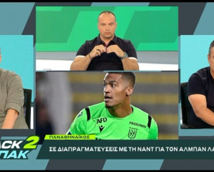 «BACK2ΜΠΑΚ»: Ο Κώστας Γουλής μιλάει για τις διαπραγματεύσεις του Παναθηναϊκού με την Ναντ για τον Λαφόν (video)