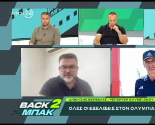 «BACK2ΜΠΑΚ»: Ο Διονύσης Βερβελές για τη μεγάλη μεταγραφή που ετοιμάζει ο Ολυμπιακός με την έγκριση του Μεντιλίμπαρ