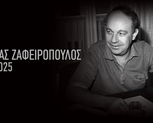 Πέθανε ο πρώην μεγαλομέτοχος της ΑΕΚ, Ανδρέας Ζαφειρόπουλος Πέθανε ο πρώην μεγαλομέτοχος της ΑΕΚ, Ανδρέας Ζαφειρόπουλος