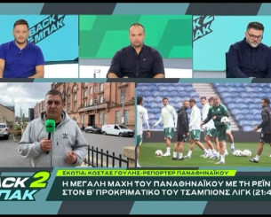 «BACK2ΜΠΑΚ»: Tα τελευταία νέα από τη Γλασκώβη λίγες ώρες πριν το Ρέιντζερς-Παναθηναϊκός (video) «BACK2ΜΠΑΚ»: Tα τελευταία νέα από τη Γλασκώβη λίγες ώρες πριν το Ρέιντζερς-Παναθηναϊκός (video)