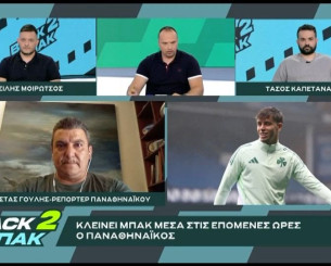 «BACK2ΜΠΑΚ»: Ο Κώστας Γουλής για τον αντικαταστάτη του Βαγιαννίδη και την απόκτηση εξτρέμ (video)