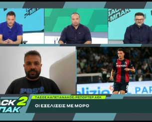 «BACK2ΜΠΑΚ»: Ο Τάσος Καπετανάκος για τον Μόρο που δεν παρατά η ΑΕΚ ακόμη και με μεταγραφή άλλου χαφ άμεσα (video) «BACK2ΜΠΑΚ»: Ο Τάσος Καπετανάκος για τον Μόρο που δεν παρατά η ΑΕΚ ακόμη και με μεταγραφή άλλου χαφ άμεσα (video)