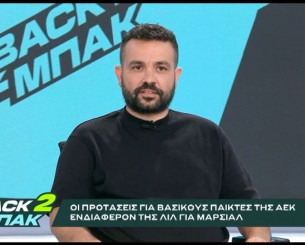 «BACK2ΜΠΑΚ»: Ο Τάσος Καπετανάκος για την προσέγγιση της Λιλ για Μαρσιάλ και την εικόνα της ΑΕΚ με Χάποελ (video) «BACK2ΜΠΑΚ»: Ο Τάσος Καπετανάκος για την προσέγγιση της Λιλ για Μαρσιάλ και την εικόνα της ΑΕΚ με Χάποελ (video)