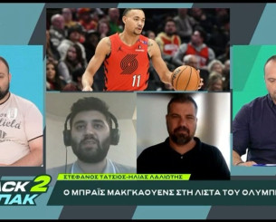 «BACK2ΜΠΑΚ»: Στη λίστα του Μπαρτζώκα ο Μπράις ΜακΓκάουενς (video) «BACK2ΜΠΑΚ»: Στη λίστα του Μπαρτζώκα ο Μπράις ΜακΓκάουενς (video)