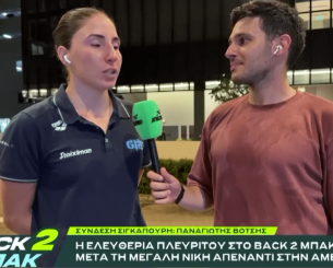 «BACK2ΜΠΑΚ»: Η Ελευθερία Πλευρίτου μιλά στην κάμερα του Athletiko για την πρόκριση του πόλο γυναικών «BACK2ΜΠΑΚ»: Η Ελευθερία Πλευρίτου μιλά στην κάμερα του Athletiko για την πρόκριση του πόλο γυναικών