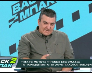 «BACK2ΜΠΑΚ»: Ο Κώστας Γουλής αναλύει τα δεδομένα σχετικά με τον Γιώργο Βαγιαννίδη «BACK2ΜΠΑΚ»: Ο Κώστας Γουλής αναλύει τα δεδομένα σχετικά με τον Γιώργο Βαγιαννίδη