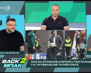 «BACK2ΜΠΑΚ»: Ο Διονύσης Βερβελές για τα πλάνα του Ολυμπιακού για τον Νίκο Μπότη «BACK2ΜΠΑΚ»: Ο Διονύσης Βερβελές για τα πλάνα του Ολυμπιακού για τον Νίκο Μπότη