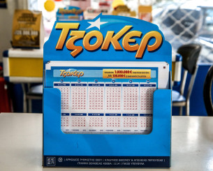 Πως θα πληρωθείτε αν είστε απόψε ο μεγάλος υπερτυχερός του Τζόκερ